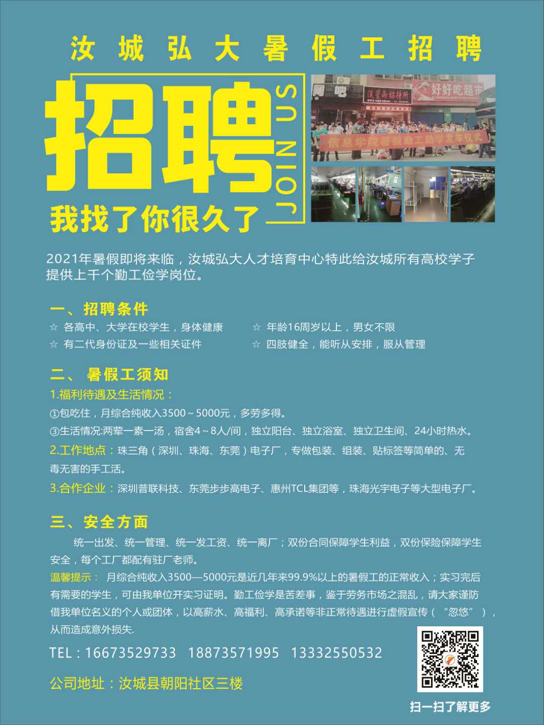 儋州那大暑假工招聘最新信息及影响概述