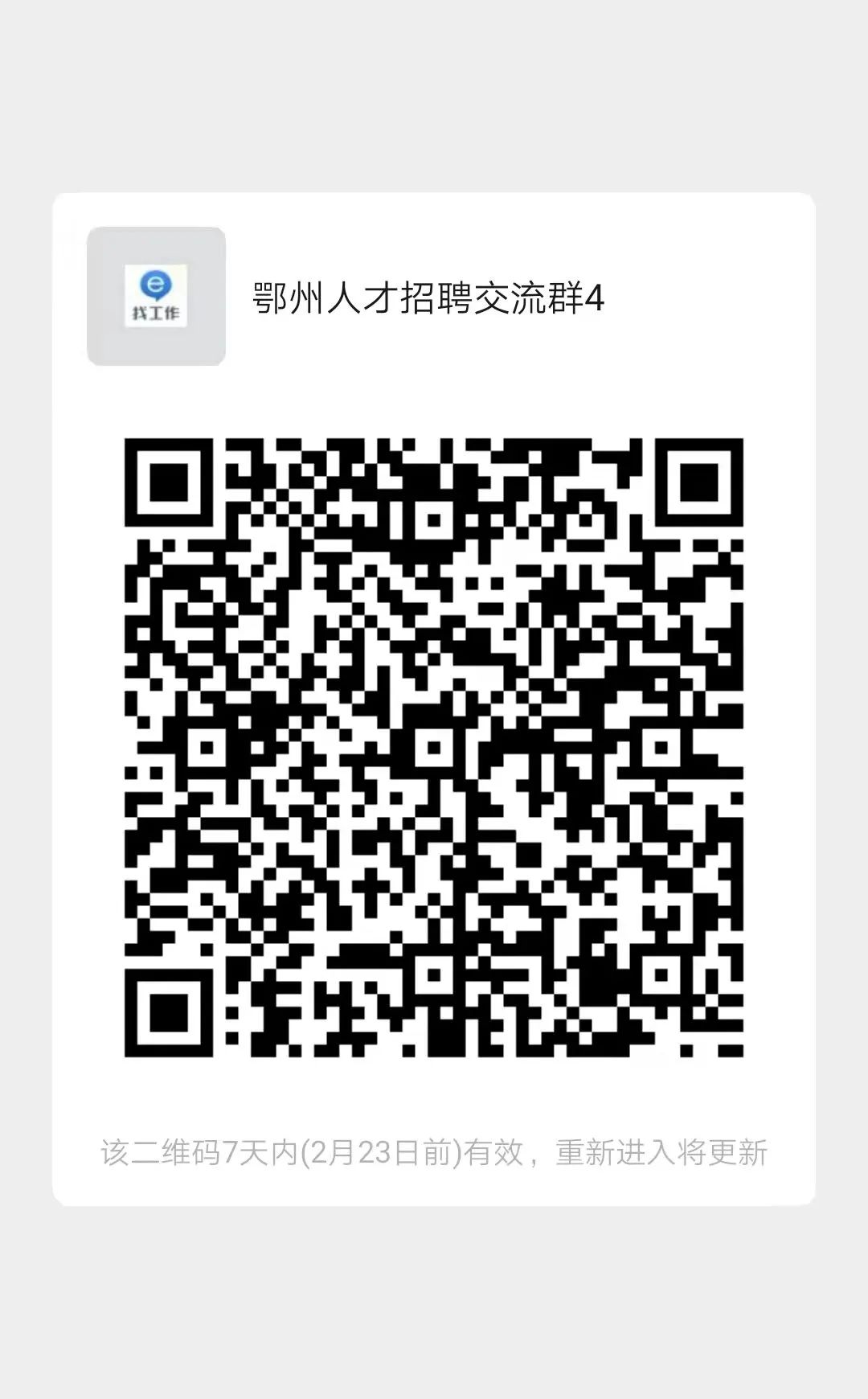 鄂州招聘网最新招聘动态深度解析与求职指南