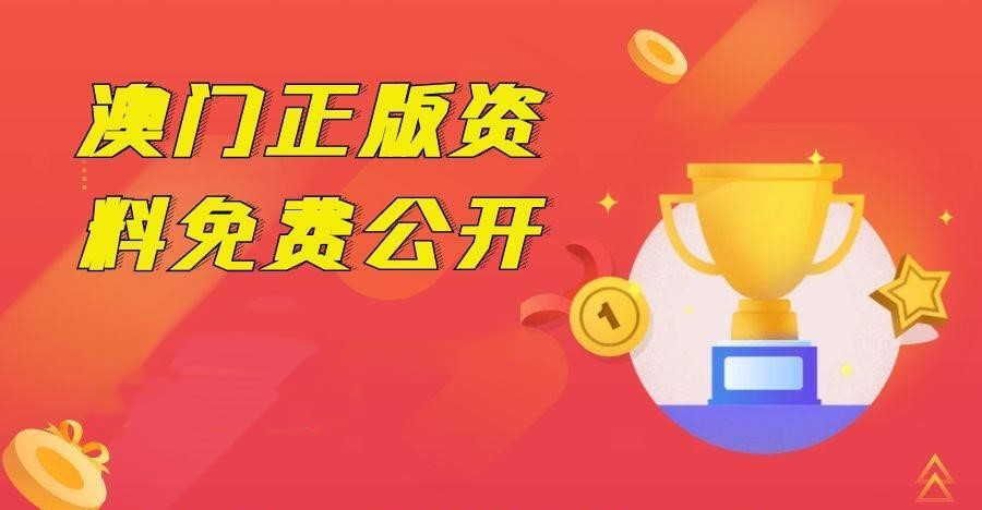 澳门免费公开资料最准的资料，精细定义探讨_入门版50.6.50