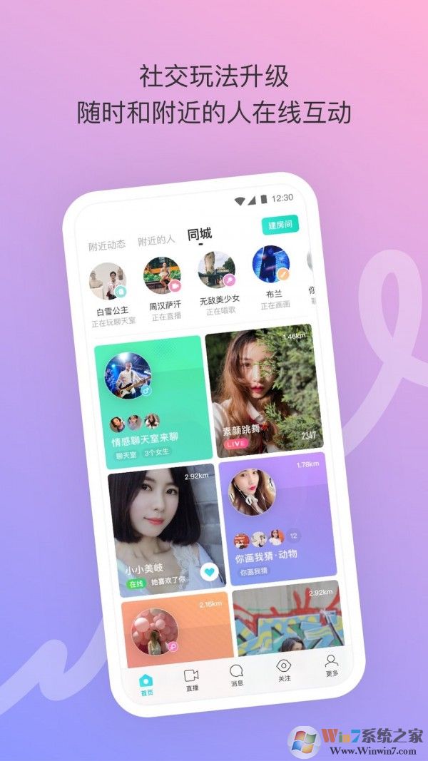 最新版陌陌下载，社交的新选择