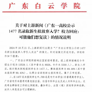 学院回应新生放弃入学现象，深度解析背后原因及应对措施，涉及1477名新生拟放弃入学情况探讨