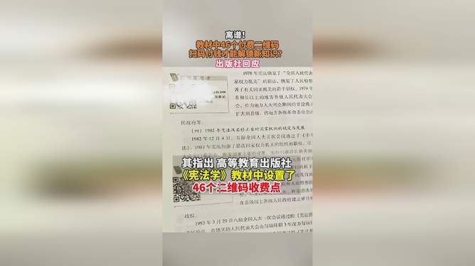 教材内藏付费二维码，出版社回应与鼓舞的自然美景之旅探索
