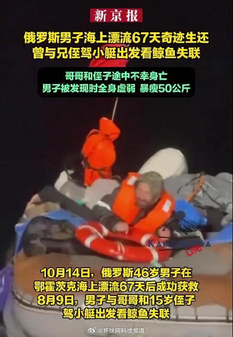 男子漂流67天奇迹生还体重骤减百斤，神秘特色小店揭秘！
