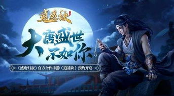 热血传奇冒险之旅，逍遥人生的最新章节