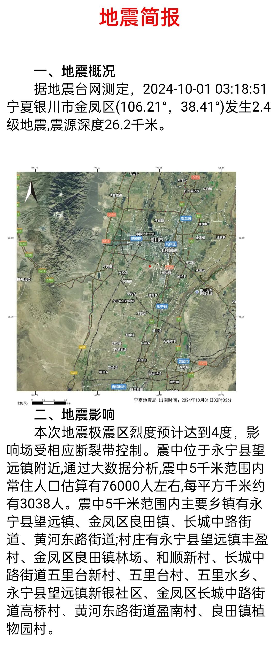 金昌地震实时更新，最新消息与动态