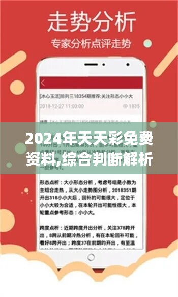2024年天天彩应用详解及专家解析_SGU4.72.89豪华版