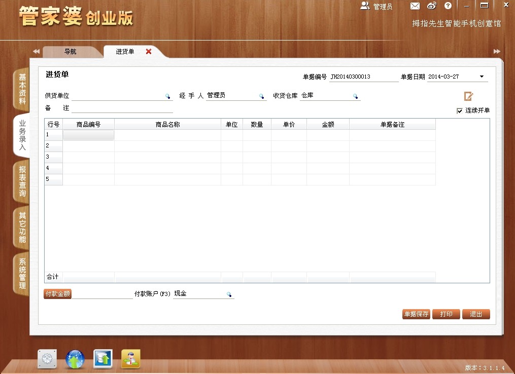 管家婆股票资料完整分析与设计解答_LQT5.29.86优化版