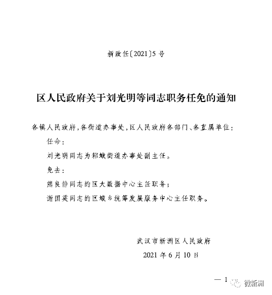 新泰最新人事任免，老友记与人事调整动态