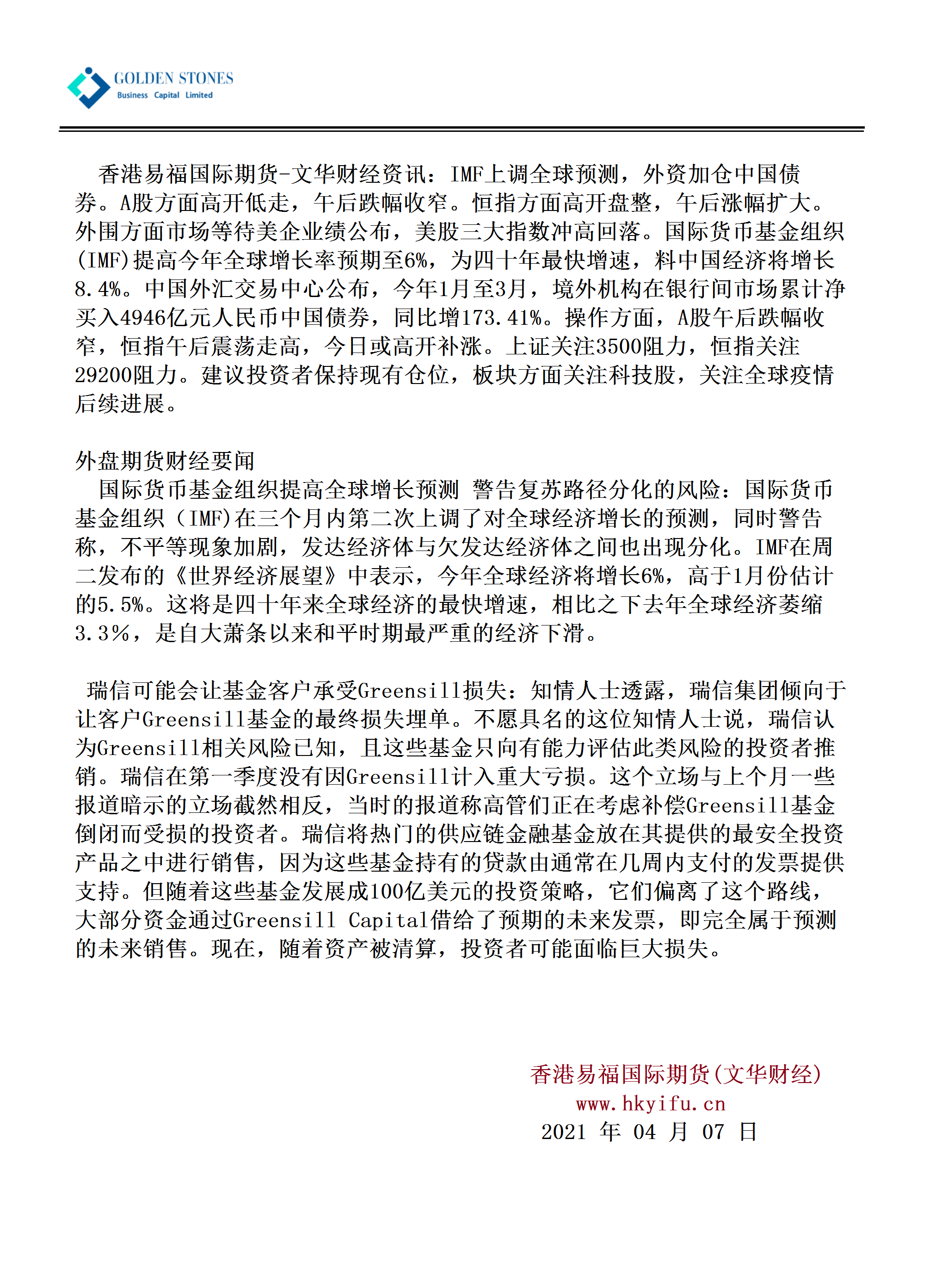 香港期货资料免费获取与决策方案分析_FFX5.23.53神器版