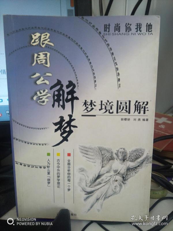 最新周公解梦，追梦之旅中的自信与成就感探索