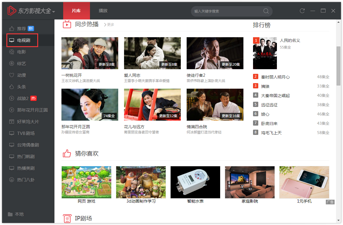 最新电视剧大全