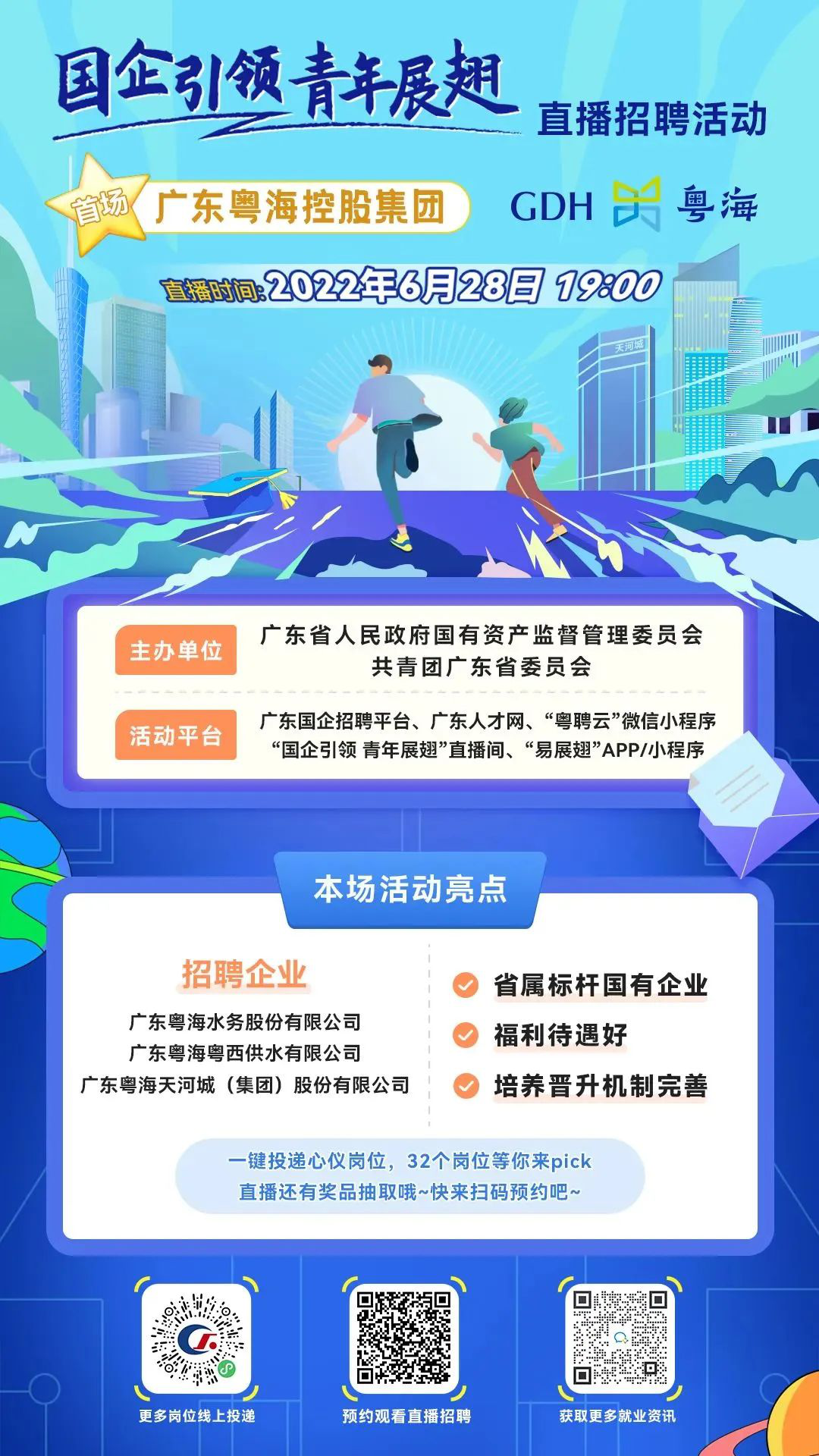 招聘信息更新