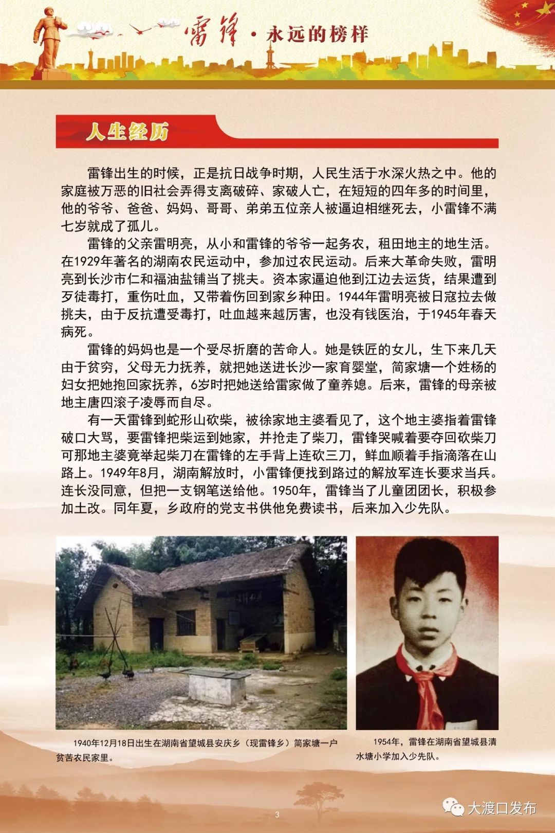 澳门雷锋网官方网站概述