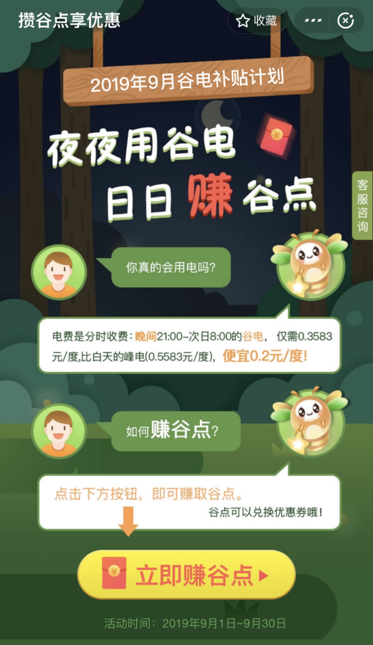 谷露新动态，任务完成步骤指南