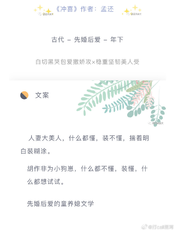 冲喜by魏慎最新章节掀起阅读热潮！