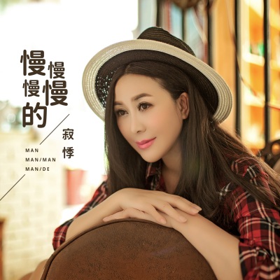 寂悸最新歌曲揭秘，小巷深处的音乐宝藏