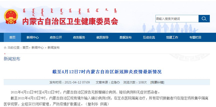 内蒙地区最新疫情论述与动态更新