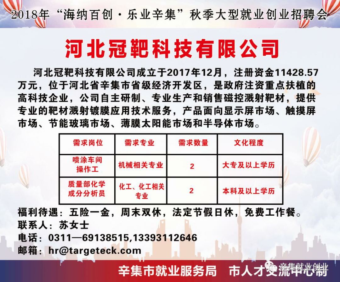 辛集市最新招聘信息发布与高科技产品介绍概览