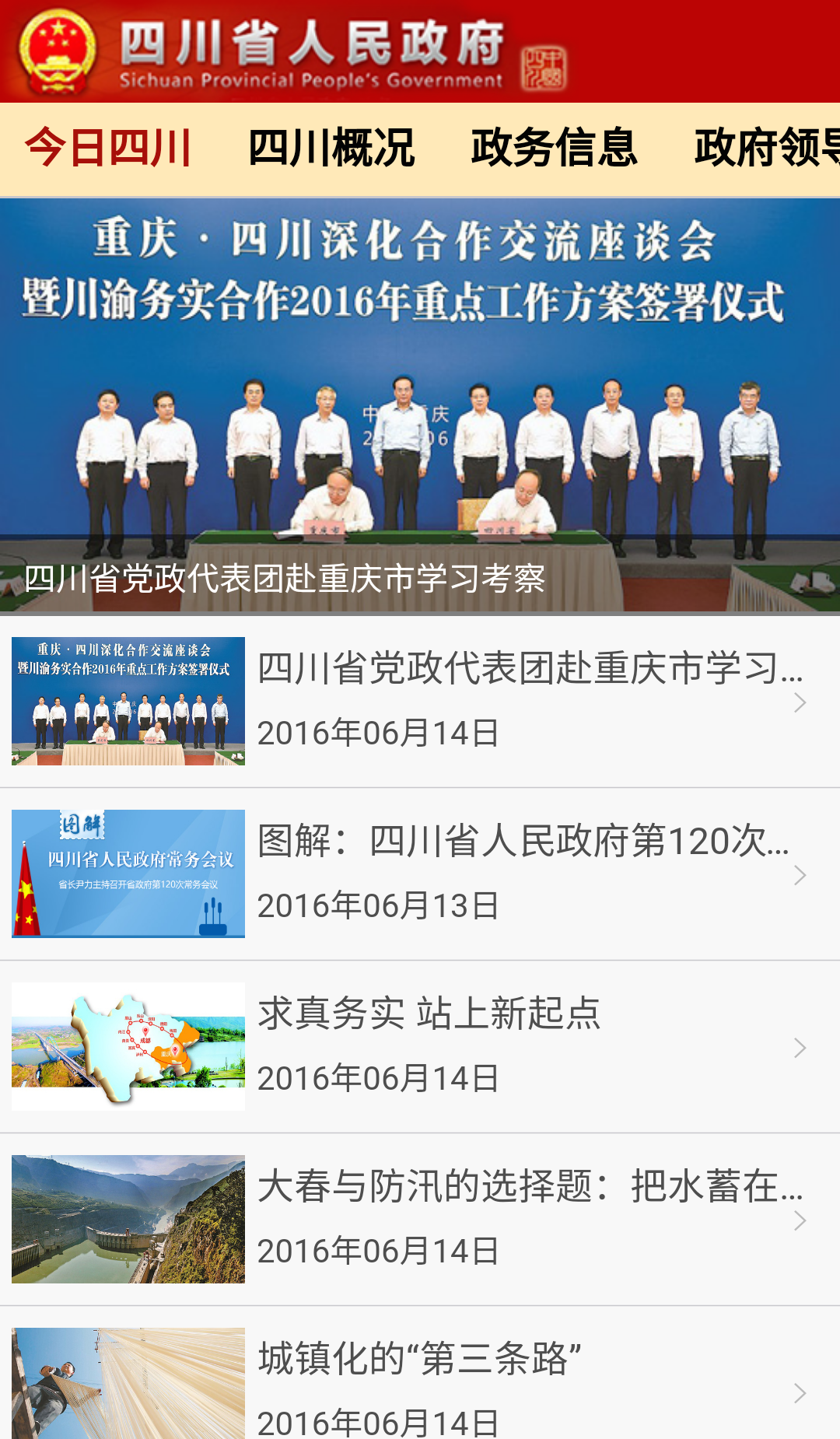 四川最新要闻动态速递