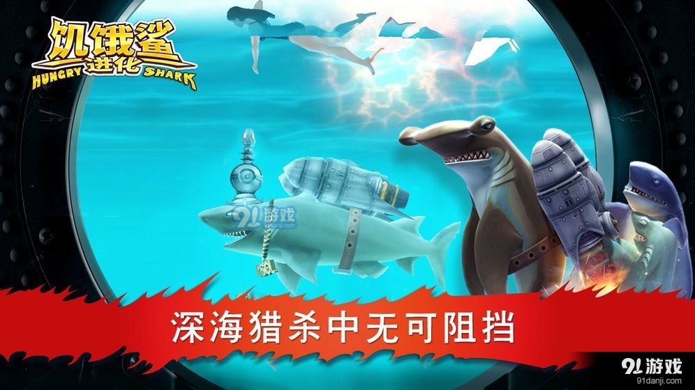 正版饥饿鲨进化游戏体验分享，尊重知识产权，拒绝破解版