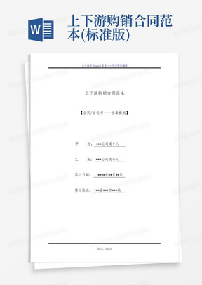 最新销售合同范本，高科技产品介绍及合同指南