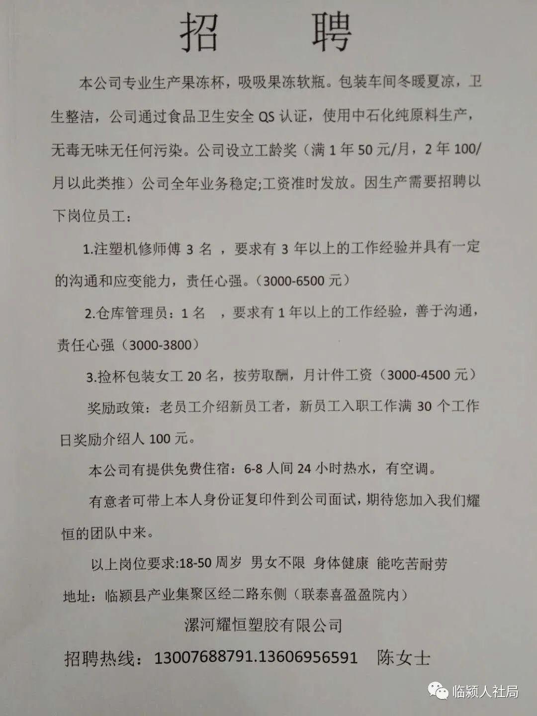 河北最新招聘信息