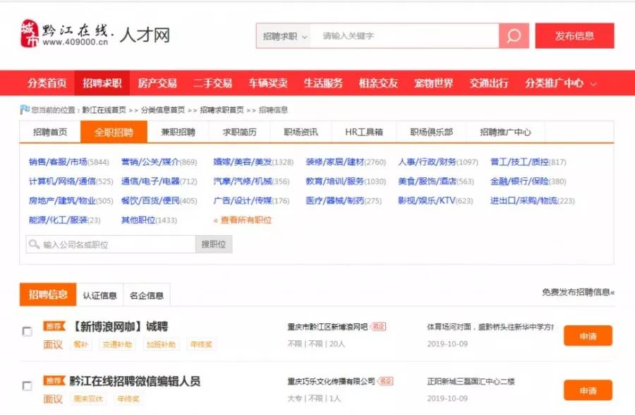 黔江最新招聘信息
