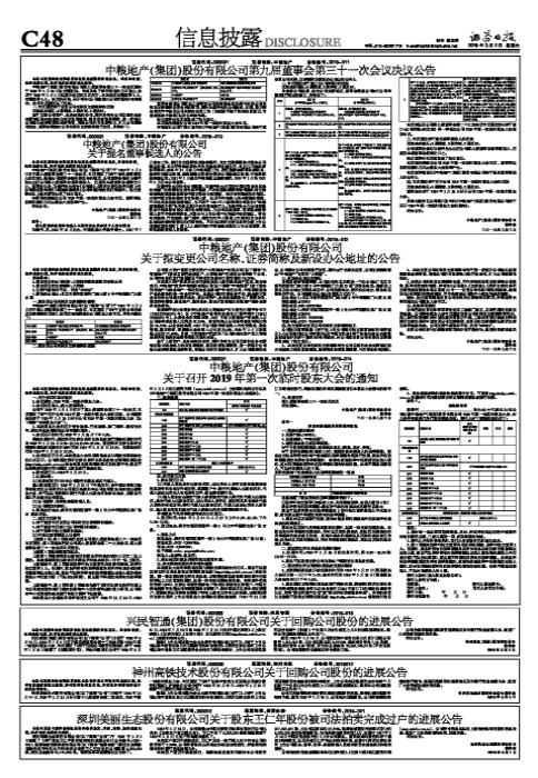 中粮地产最新动态更新，最新消息汇总