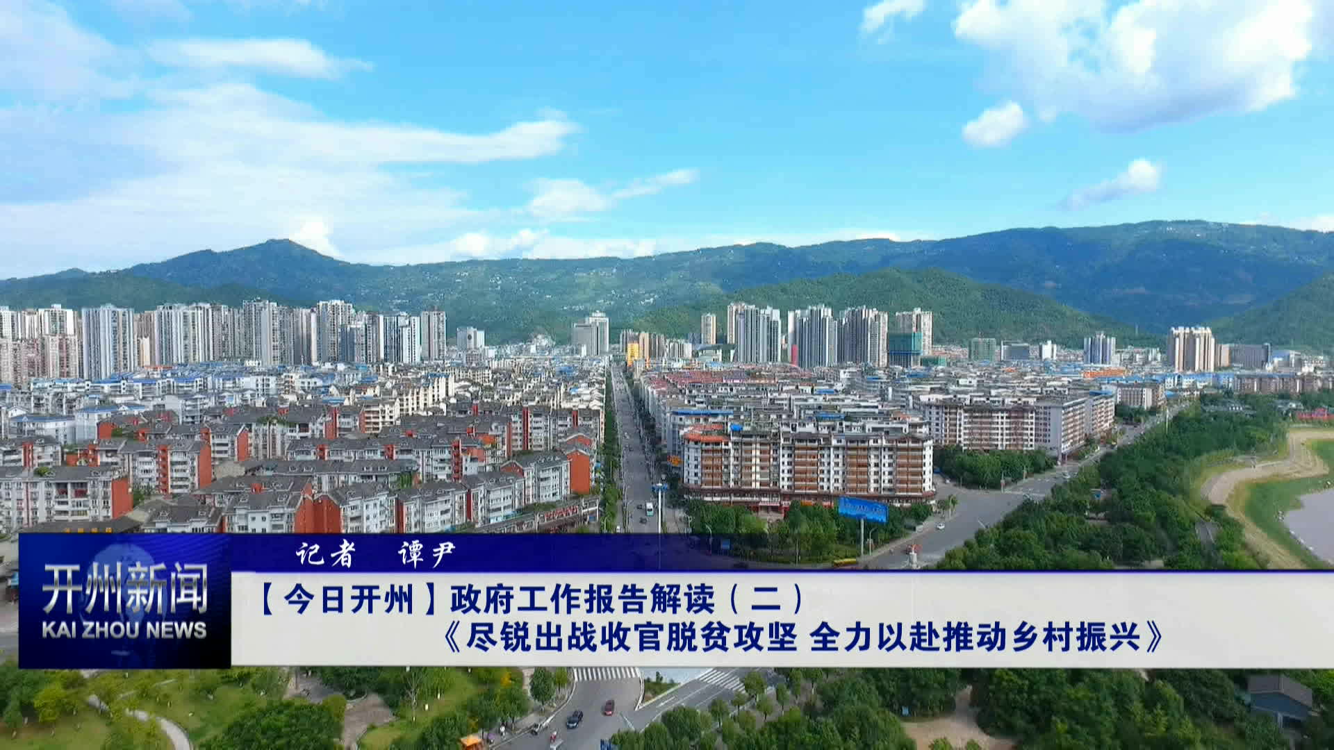 开州区新闻最新动态，小巷深处的独特风味