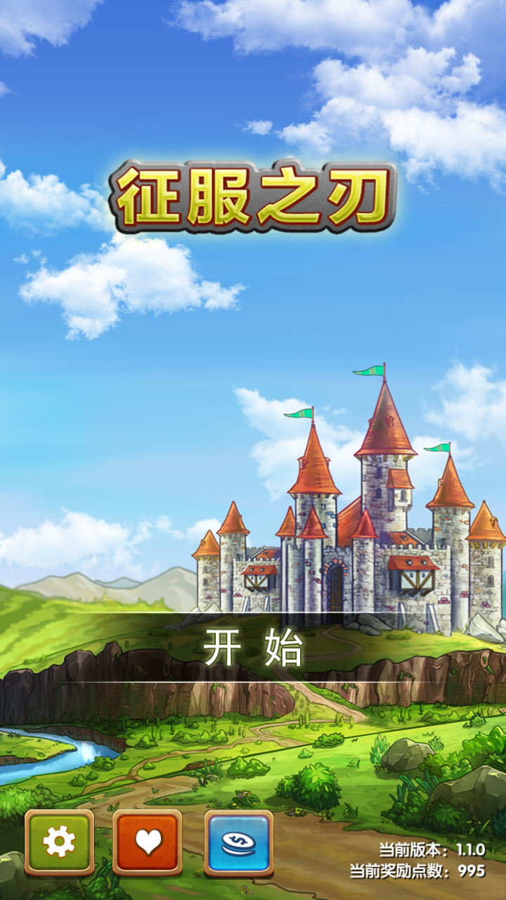 征服之刃最新版，时代背景下的战略巨作重磅上线！
