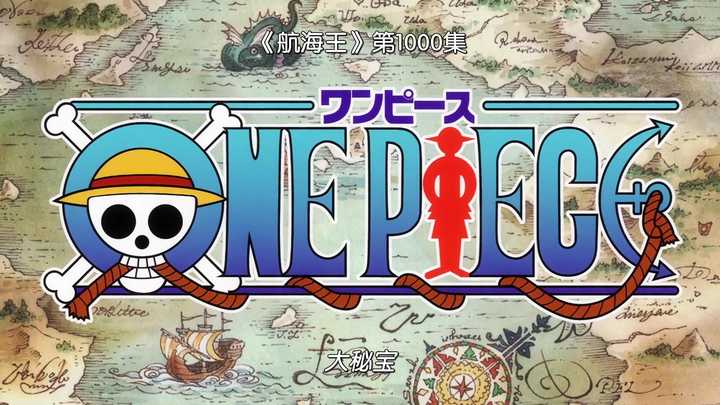 海贼王最新OP，探索神秘海洋世界的冒险之旅