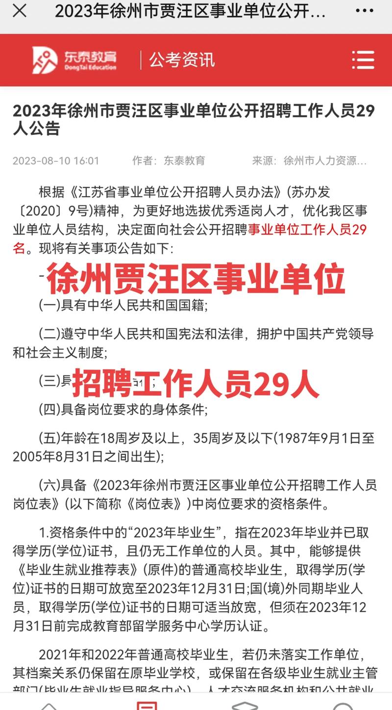 贾汪最新招聘信息，职场与友情的交织温馨故事