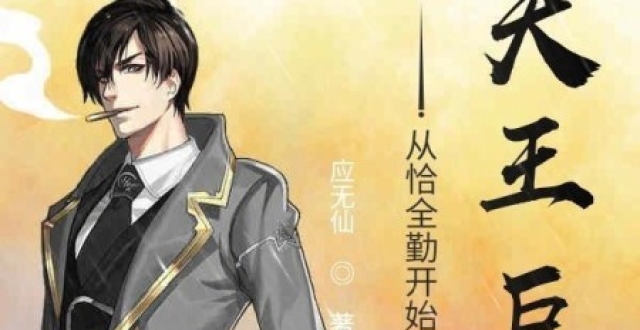 教你轻松掌握都市武圣最新章节获取攻略，最新章节一网打尽！