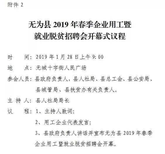 安徽无为县最新招工信息及步骤指南