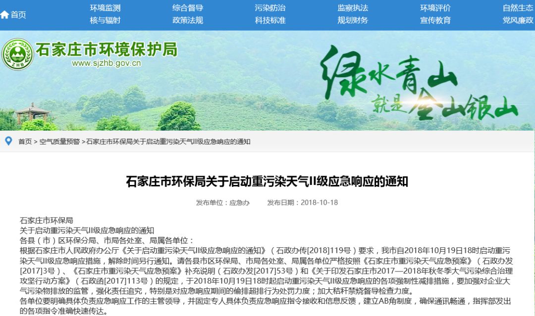 石家庄环保最新动态更新