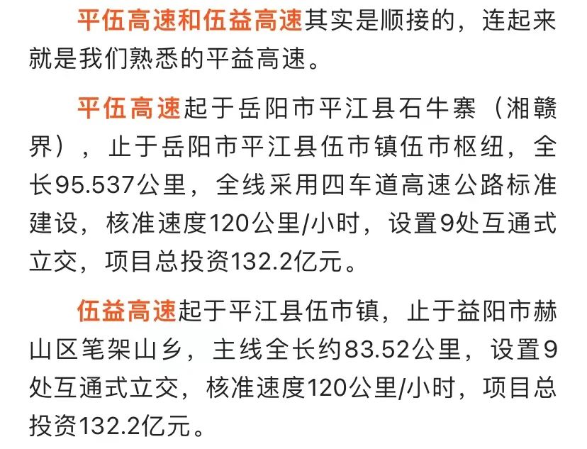平伍高速最新动态更新，最新消息全面解析