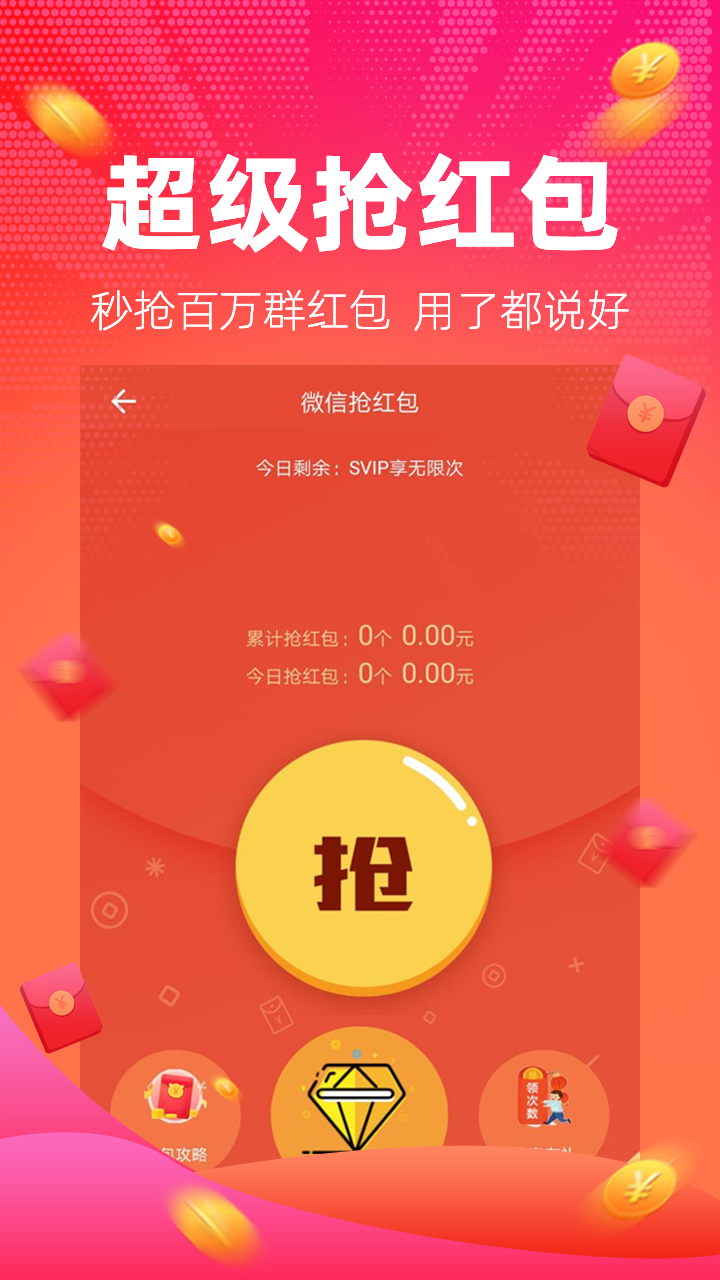 免费红包捕手2最新版，红包雨中的日常温馨体验