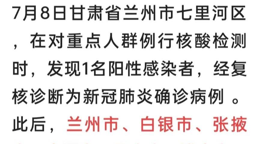 兰州疫情最新通报，全面应对，守护家园安宁安全