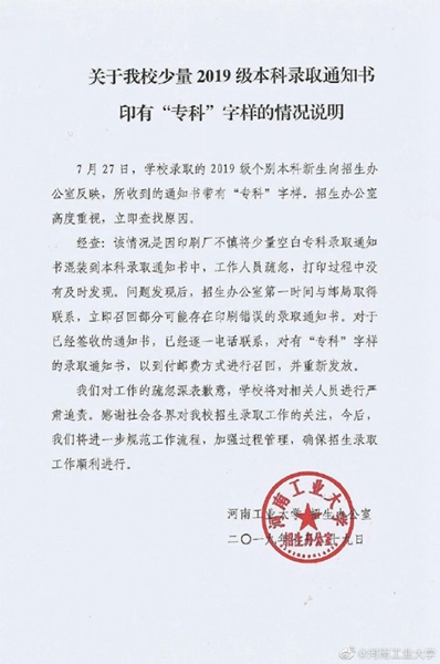 同济大学毕业证书印错 校方回应
