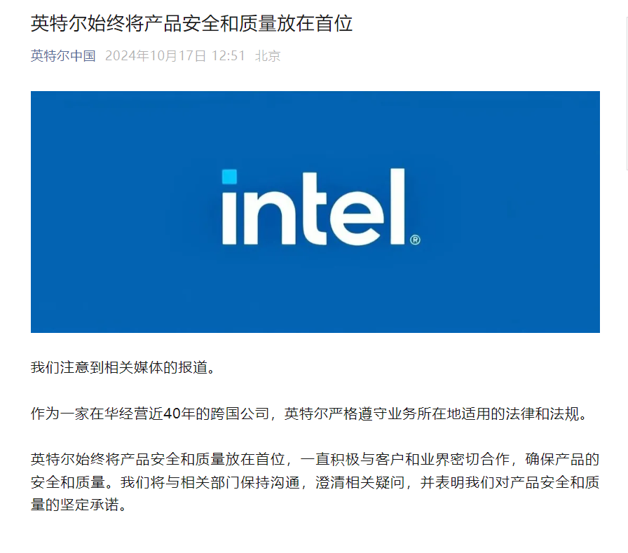 英特尔回应安全漏洞频发，巷弄深处的守护者展现独特风采