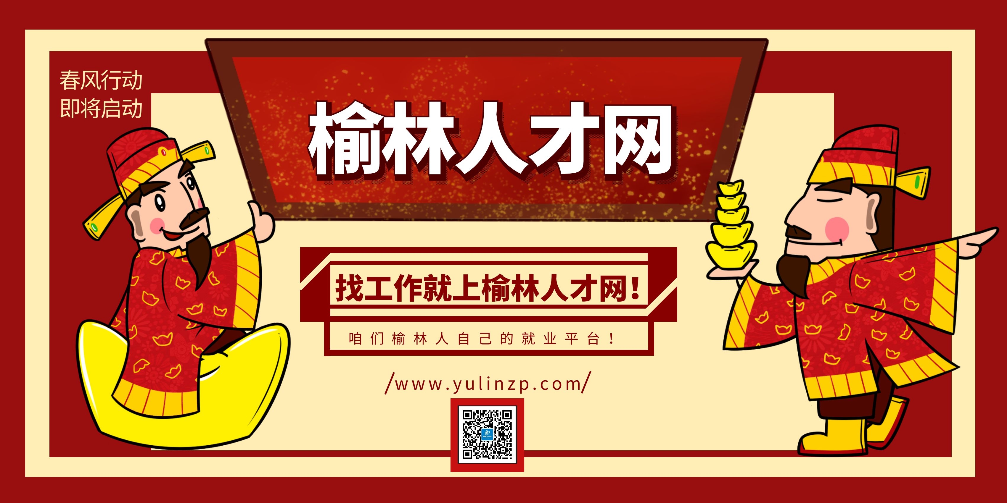 榆林招聘网最新招聘信息揭秘，小巷里的职场宝藏