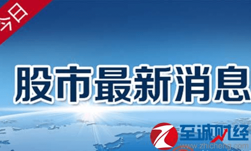 今日股市最新消息汇总，最新动态与新闻速递