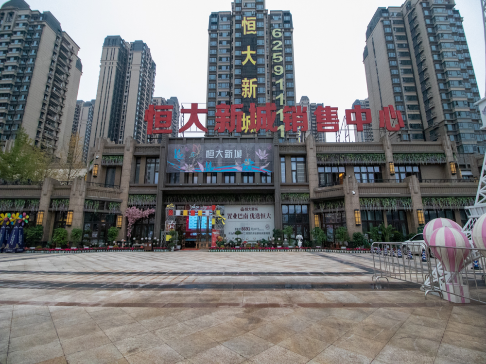 重庆恒大新城最新动态揭秘📢🌆