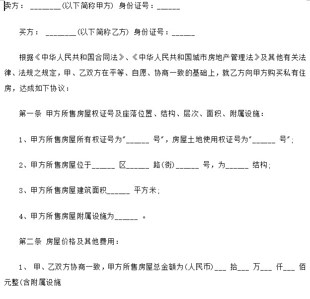 二手房买卖合同最新版探索，小巷独特小店的探索之旅