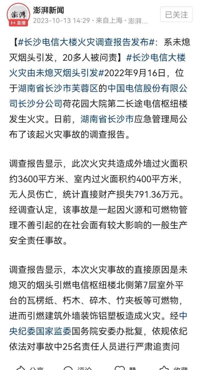 长沙火灾最新消息今日更新