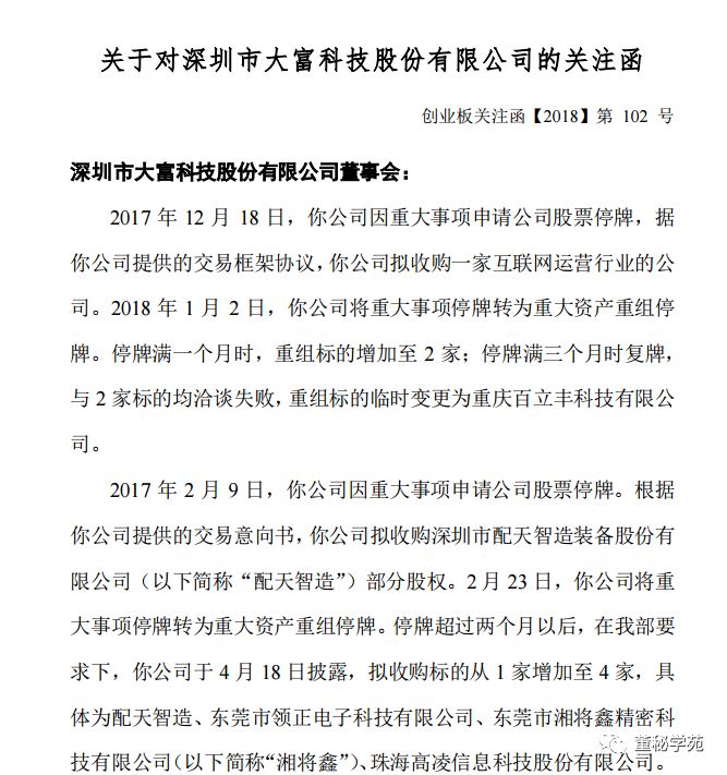 大富科技重组最新动态，重磅消息一览✨🚀