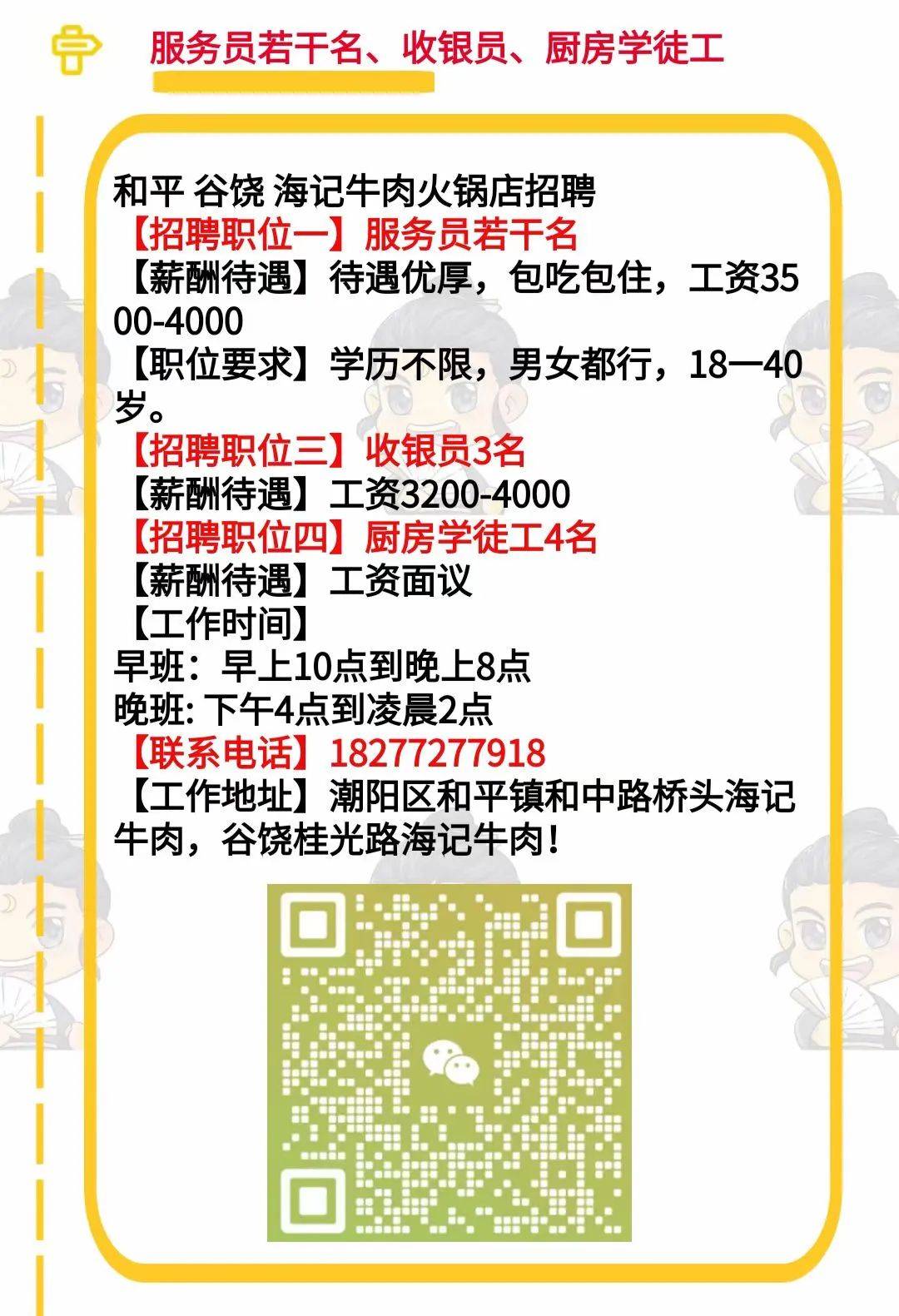 潮州小桥流水招聘网最新招聘信息，探寻理想职业之旅从这里启程