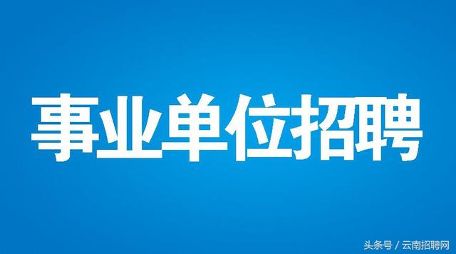 昆明找工作最新招聘,昆明找工作最新招聘