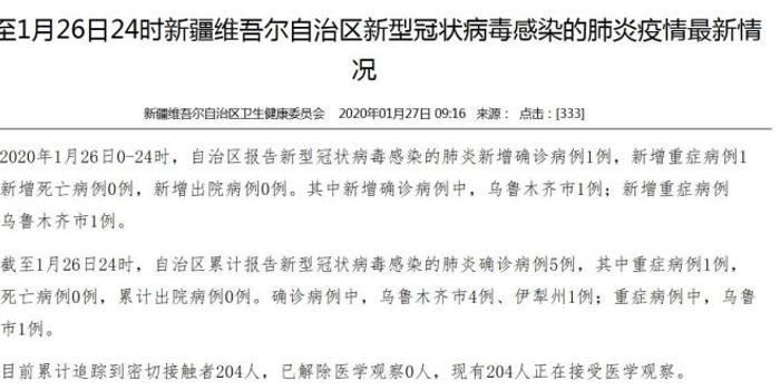 新疆新增肺炎病例最新动态及论述