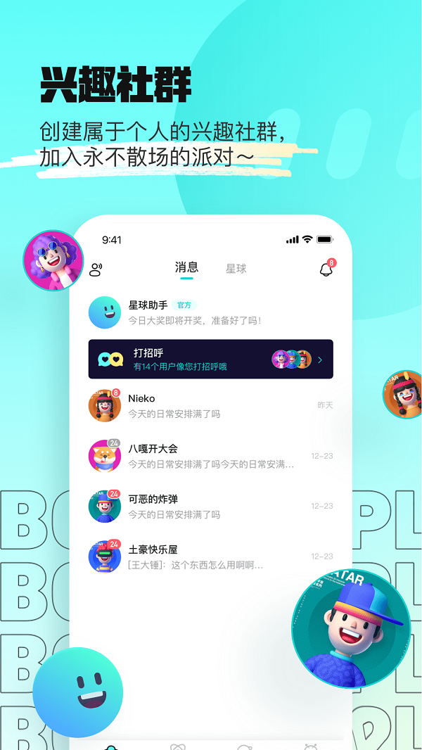 啦扑最新版，友情与陪伴的温馨时光